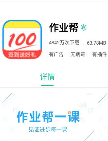 作业帮扫描答案