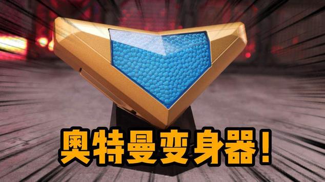 盖亚的变身器缩略图