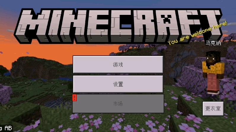 我的世界正版账号免费获取