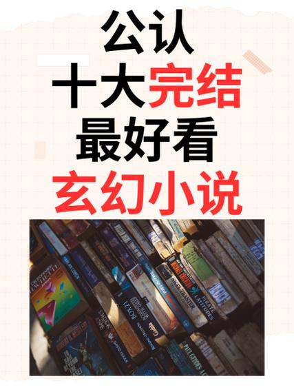 墨宝非宝十大经典小说缩略图