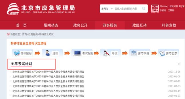 国家应急管理考试缩略图