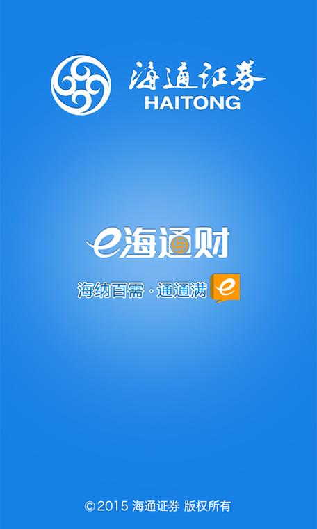 海通证券下载安装
