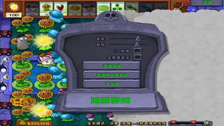 pvz年度版缩略图