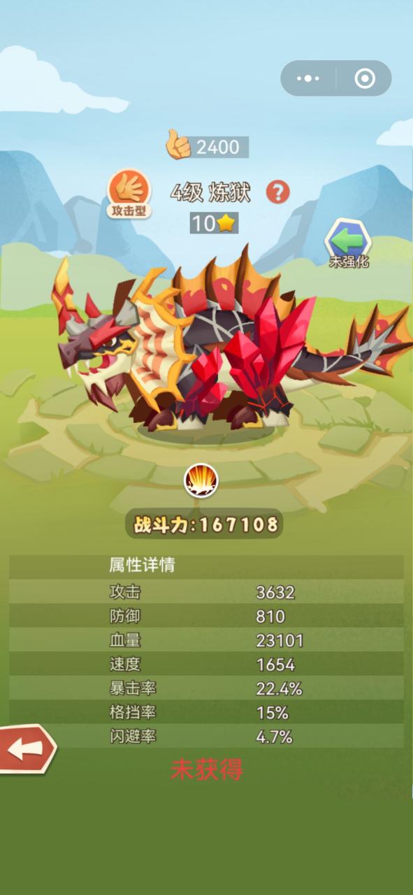 梦幻恐龙园7级最强恐龙缩略图