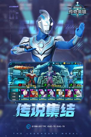 奥特曼传奇英雄官网下载