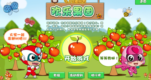 欢乐果园缩略图