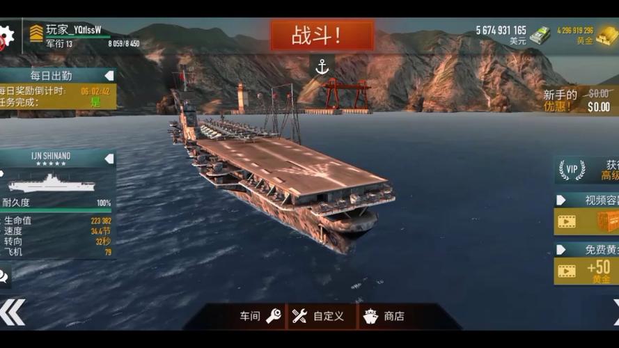 战舰激斗无限火力7723游戏截图