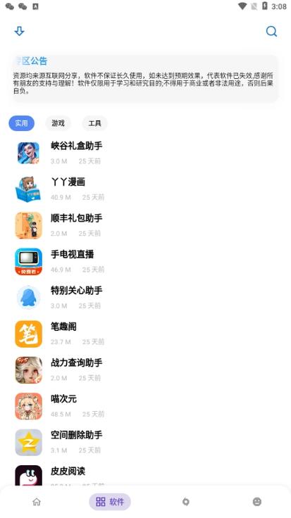 熊盒子软件8.0缩略图