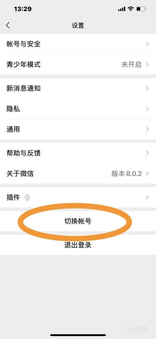 王者荣耀切换微信账号缩略图