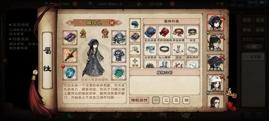 烟雨江湖初始天赋选择缩略图