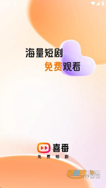 喜番短剧免费看