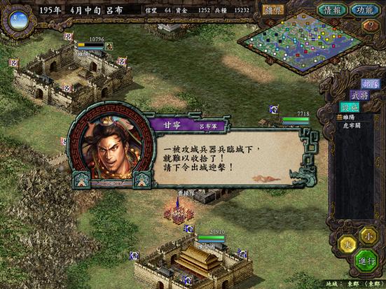 三国群侠传吕布招募游戏截图