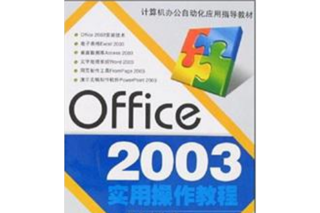 office2003四合一精简版
