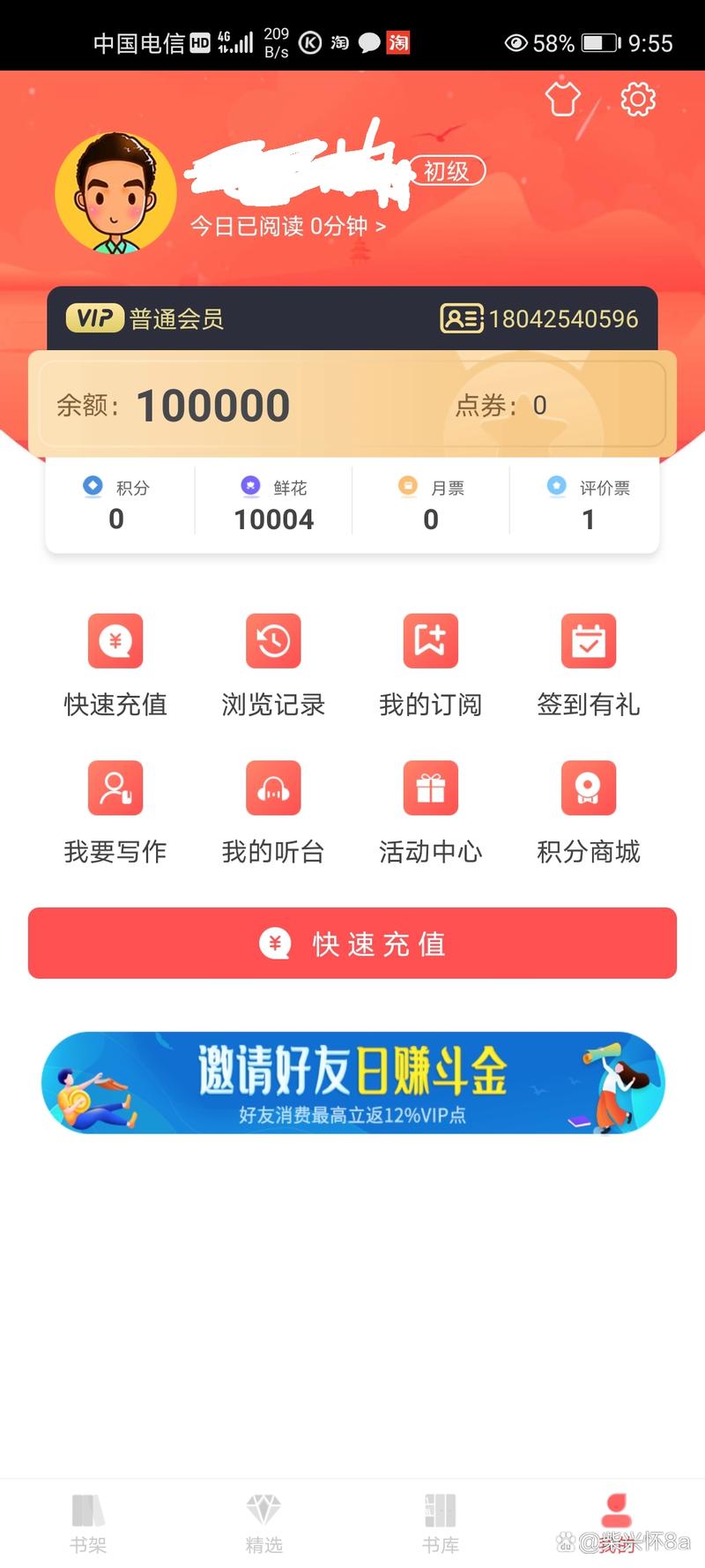 求飞卢vip账号和密码缩略图