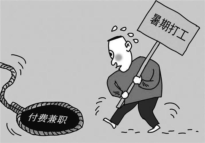 学生兼职注意事项缩略图