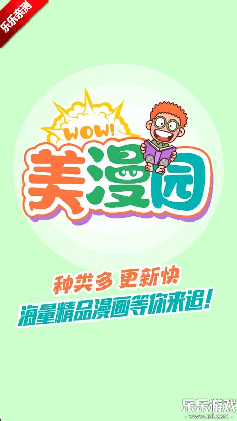 美漫园漫画app下载官方