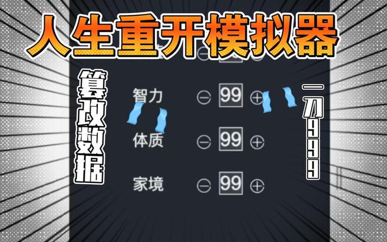 人生重开模拟器 开挂缩略图