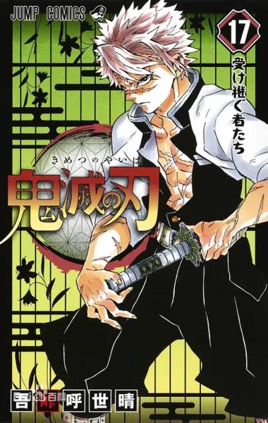 鬼灭之刃漫画下载