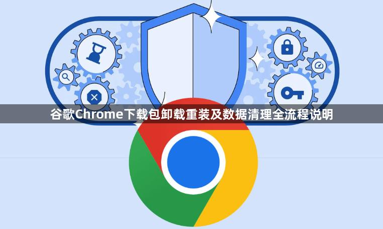 怎么卸载谷歌框架游戏截图