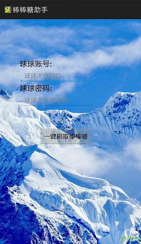 球球大作战棒棒糖免费领取