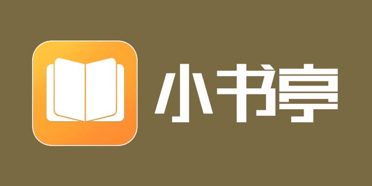 比小书亭好的软件