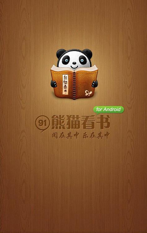 熊猫看书广告免费阅读时