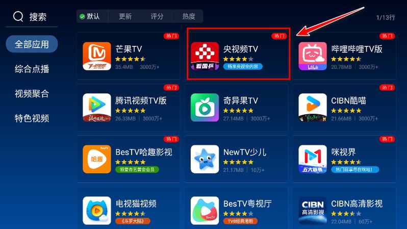 2026TV版Apk下载安装