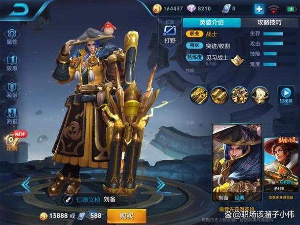 王者刘备怎么玩才厉害缩略图