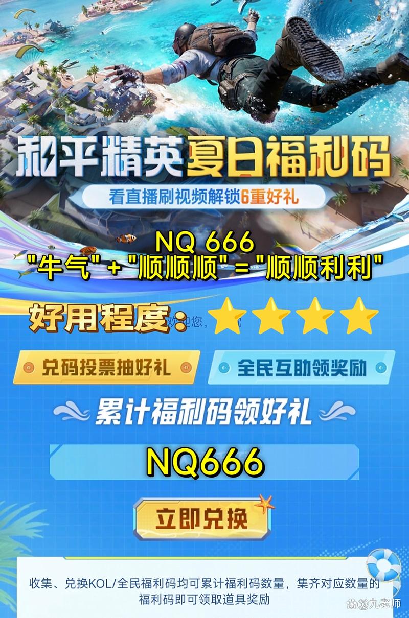 和平精英福利季