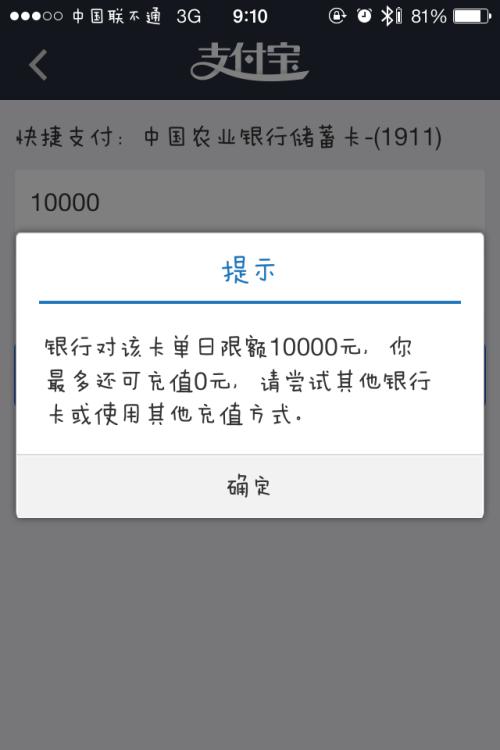 中国农业银行网上银行限额标准