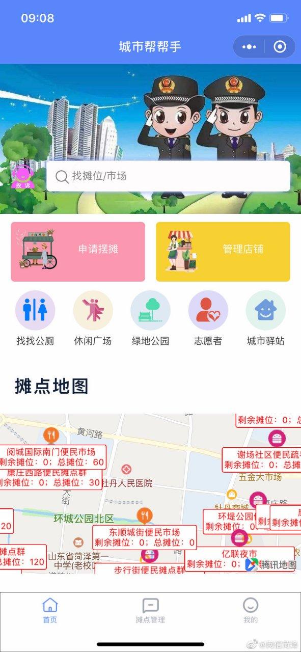线上摆摊app缩略图