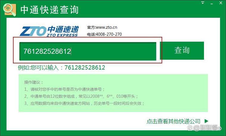 一键查询物流订单缩略图