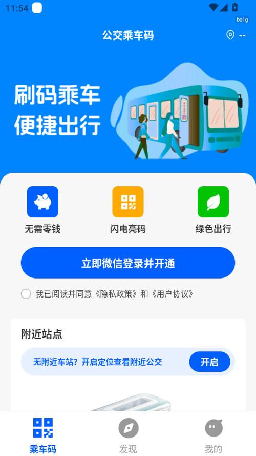 乘车码app官方下载