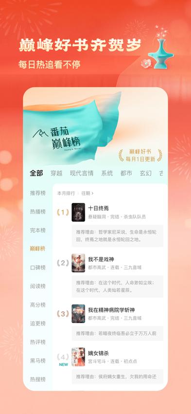 番薯小说免费版下载app官网游戏截图