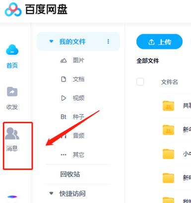 ipad百度网盘怎么加好友