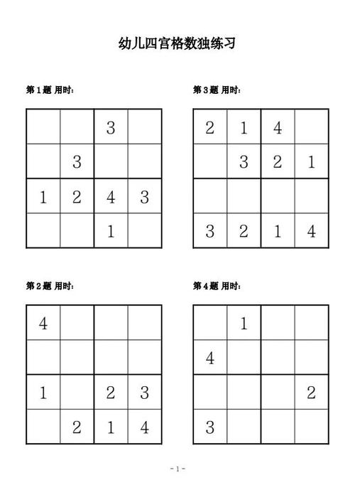 免费数独在线玩游戏截图