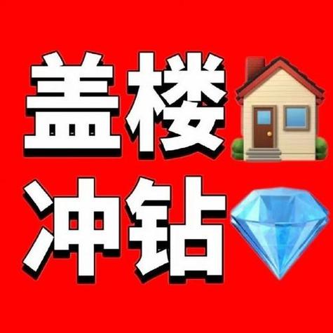 盖楼大挑战红包下载