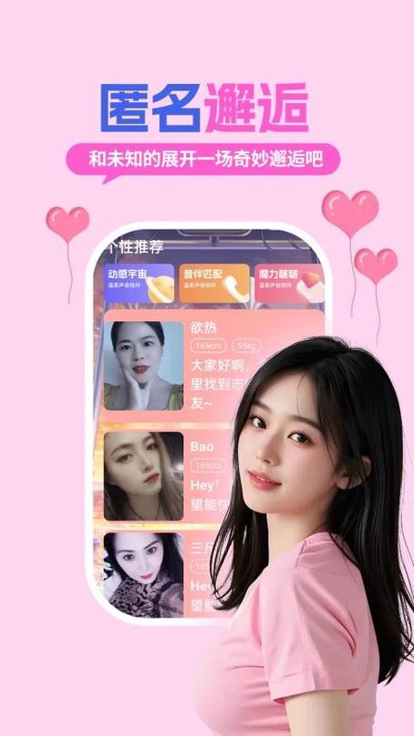想见你app交友软件游戏截图