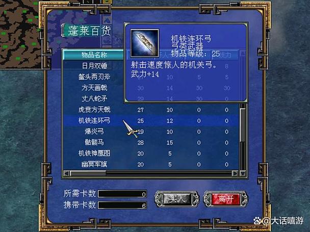 三国群英传7隐藏宝物缩略图