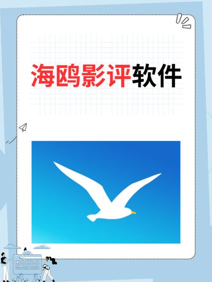 海鸥影评app下载缩略图
