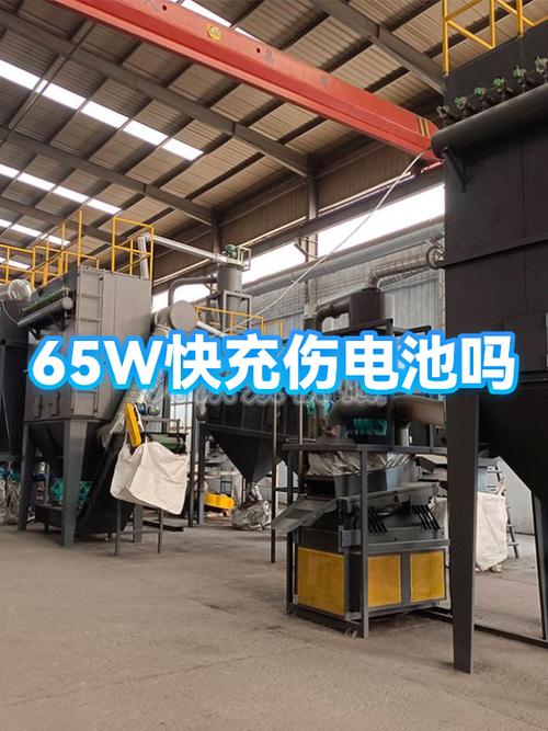 65w快充伤电池吗缩略图