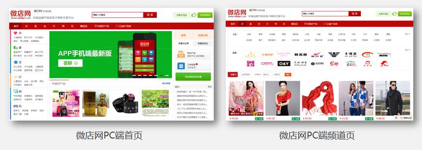 微店商家网页版登录入口缩略图