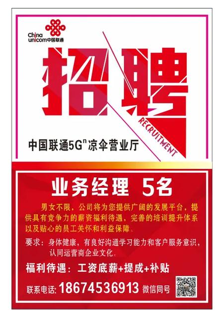 北京联通招聘缩略图