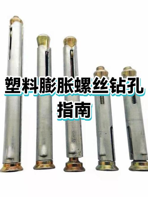 塑料膨胀螺丝结实吗游戏截图