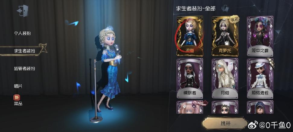 第五人格流萤多少钱