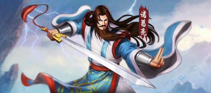 诸葛亮三国战纪缩略图