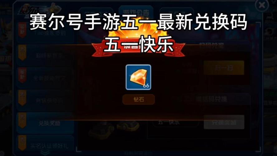 赛尔号手游最新兑换码2023缩略图