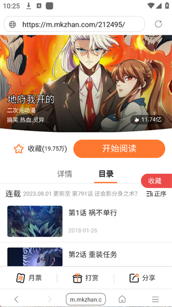 免费漫画阅站1.1.99