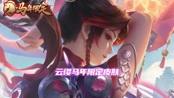 《云·王者荣耀》官网缩略图
