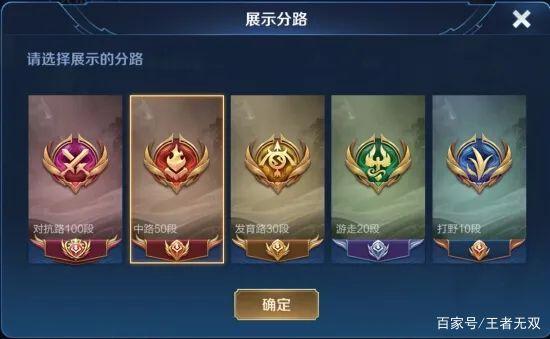 王者荣耀怎么分路段位缩略图